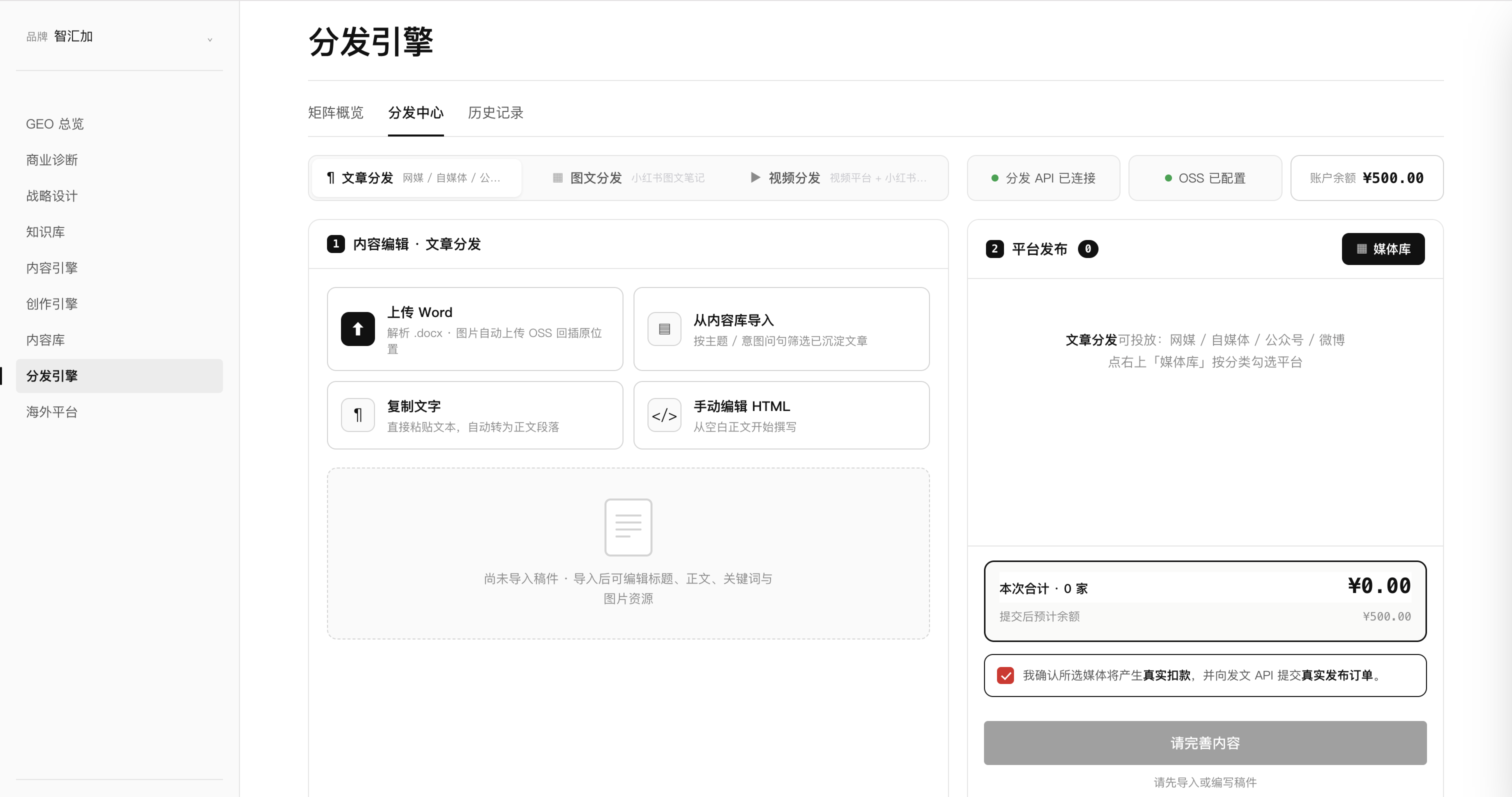 InnoLyceum AI 内容库与分发引擎界面