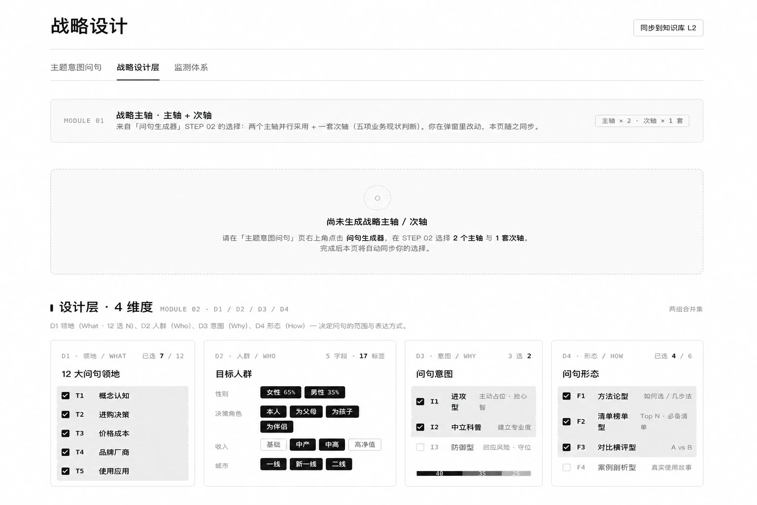 Innolyceum AI战略任务功能结构，本地演示界面展示意图问句、策略设计和任务组织关系，不是客户项目或效果数据