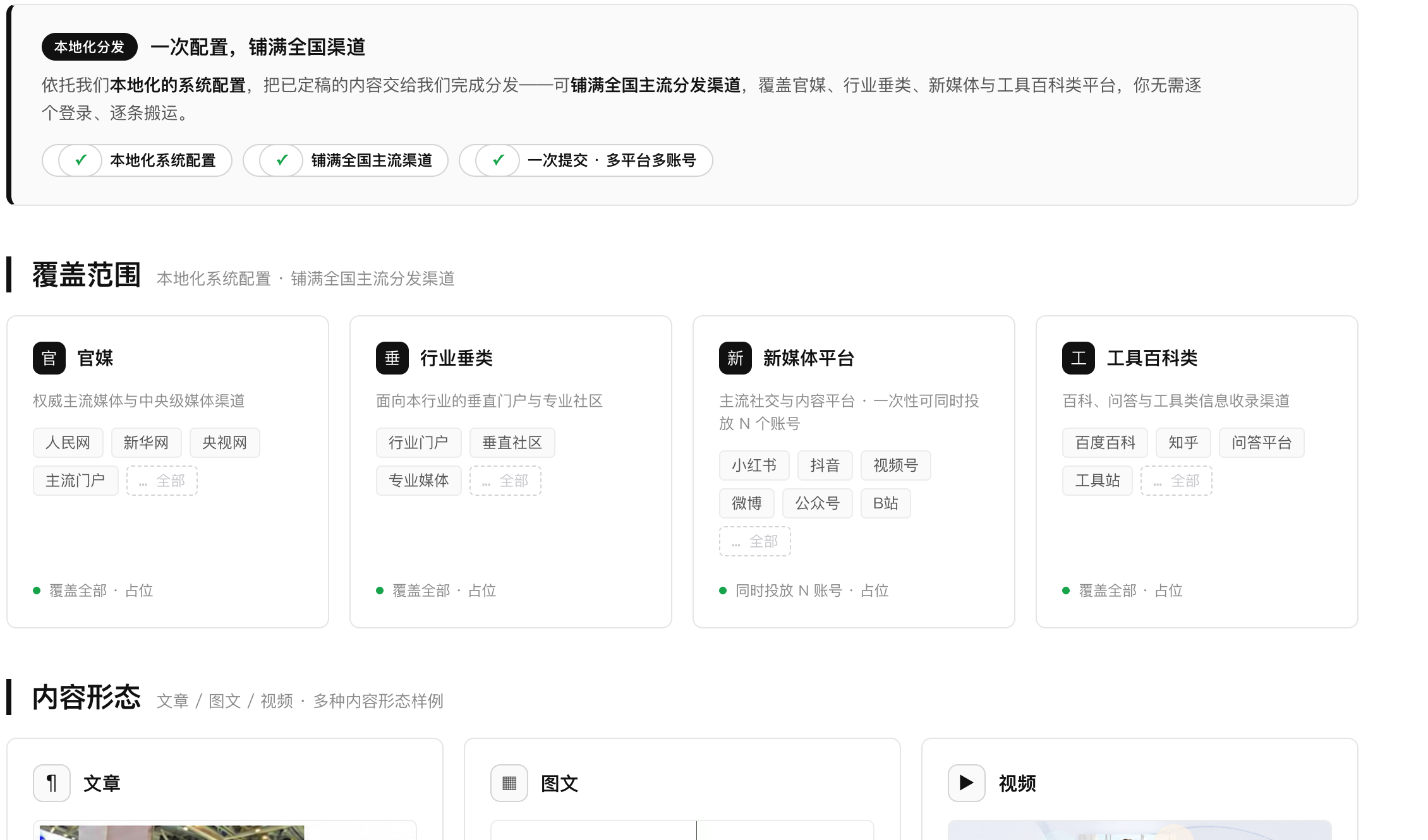 脱敏后的GEO分发矩阵示意，展示官媒、行业垂类、新媒体平台、工具百科类等信源和内容形态